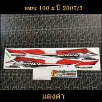 สติ๊กเกอร์ WAVE 100 x สีแดงดำ ปี 2007 รุ่น 3