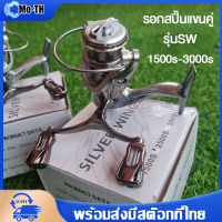 รอกสปิ้นแขนคู่ รุ่นSW1500S~3000Sรอกตกปลาซีรีส์ ,รอกสปินนิ่งสูงสุด6กก. ลาก5.2:1พร้อมก้านจับแบบตื้นสำหรับน้ำจืดน้ำเค็มปลาคาร์พ