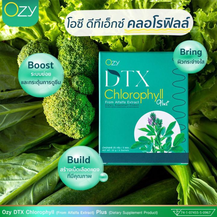 ozy-dtx-คอลโรฟิลล์-ดีท๊อกซ์ลำไส้-เสริมผิวพรรณและภูมิคุ้มกัน-ส่งฟรี