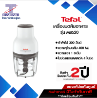 TEFAL เครื่องบดสับอาหาร ปั่นพริกแกง เครื่องเทศ บดสับ บดหมู ปั่นอาหาร MOULINETTE ESSENTIAL 300W. รุ่น MB520138 MB520 (1 เครื่อง/1ออเดอร์)