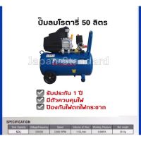 ปั๊มลมโรตารี่50ลิตร 3แรงม้า FUCHING รับประกัน1ปี