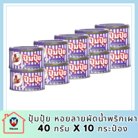 ปุ้มปุ้ย หอยลายผัดน้ำพริกเผา 40 กรัม x 10 กระป๋อง รหัสสินค้า MUY221065D