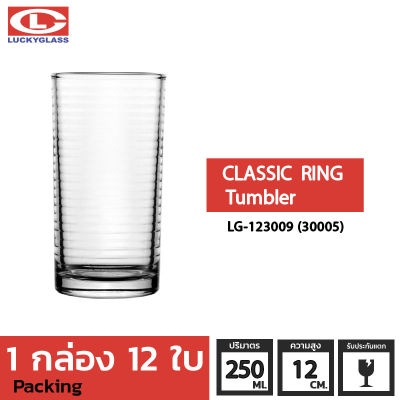 แก้วน้ำ LUCKY รุ่น LG-123009(30005) Classic Ring Tumbler 8.7 oz.[12 ใบ]-ประกันแตก แก้วใส ถ้วยแก้ว แก้วใส่น้ำ แก้วสวยๆ LUCKY