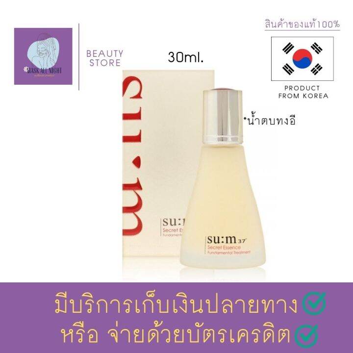 น้ำตบทงอี-เซรั่มบำรุงผิวหน้า-su-m37-secret-essence-fundamental-treatment-30ml-ขวดแก้ว-ปรับสมดุลผิว-ให้ผิวกระจ่างใส-เรียบเนียน-ให้ความชุ่มชื้น-ร้าน-maskallnight