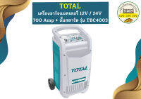 Total ตู้ชาร์จแบต TBC-4003 เครื่องชาร์จแบต 220V-240V