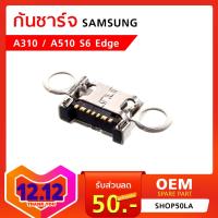 ก้นชาร์จ Samsung A310 A510 S6 Edge