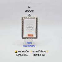 M#0002 ตลับพระ/กรอบพระสเตนเลสลายไทย วงใน​ 3.6*5.0 ซม.​ พิมพ์สมเด็จสี่เหลี่ยมใหญ่ เช่น กลักไม้ขีดหรือพิมพ์ใกล้เคียง ● ขนาดที่ใส่สวย 3.2*4.6 ซม ●