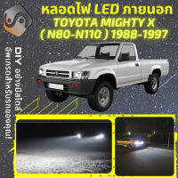 TOYOTA HILUX MIGHTY-X ไฟ LED ภายนอก ไฟต่ำ ไฟสูง หลอดไฟหน้ารถยนต์​ ไฟหรี่ ไฟถอยหลัง ไฟเลี้ยว ไฟเบรค 100% CANBUS Pickup / Surf N80 / N90 / N100 / N110 - MixITMax