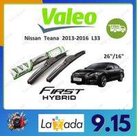 Valeo ใบปัดน้ำฝน คุณภาพสูง Nissan Teana 2013-2016 L33 นิสสันเทียน่า จัดส่งฟรี