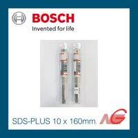 ดอกสกัด BOSCH SDS-PLUS 10 x 160 สำหรับสว่านกระแทก ราคาต่อ 1 ชิ้น price per piece