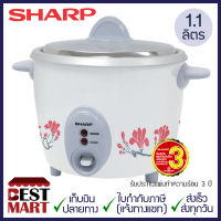 SHARP หม้อหุงข้าว KSH-D11 (1.1 ลิตร)