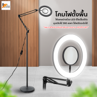 Homemakers โคมไฟตั้งพื้น LED โคมไฟความงาม ดีไซน์ทันสมัย หมุนได้ 360 องศา โคมไฟต่อขนตา พร้อมแว่นขยาย