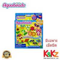 ลูกปัดสเปรย์น้ำ อควาบีท ชุดสวนดอกไม้ / Aquabeads Flower Garden Set (ชุดรีฟิล)