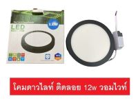 โคมไฟเพดาน ติดลอย โคมไฟติดลอย LED หน้ากลม รุ่นใหม่ ขอบดำ 12w 220V แสงวอมไวท์