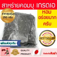 ส่งฟรี สาหร่ายคอมบุ (เกรดAหนา) คอมบุ คอมบุสาหร่าย คมบุ kombu สาหร่ายญี่ปุ่น สาหร่ายคมบุ สาหร่ายปลาแห้ง คอมบุดาชิ สาหร่ายkumbu โปรพิเศษ