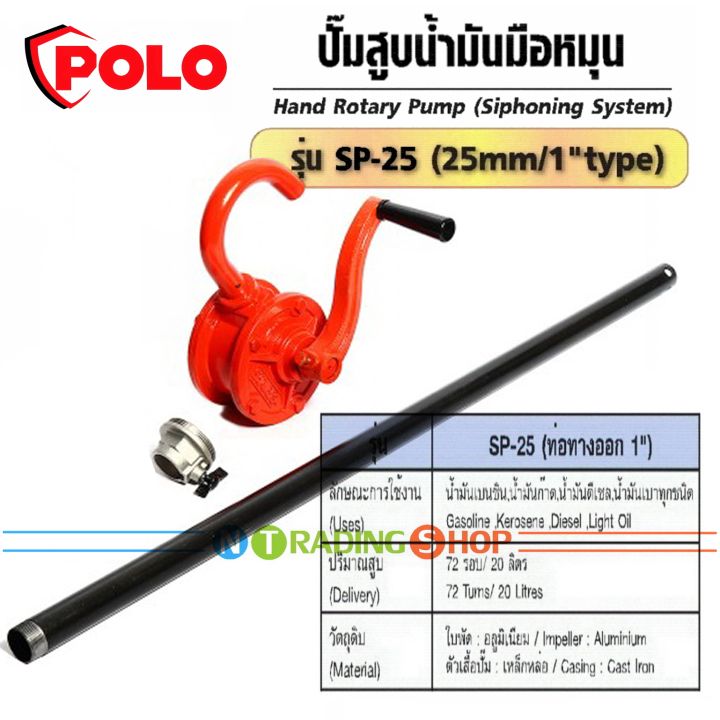 polo-ปั๊มสูบน้ำมันมือหมุน-วัสดุเหล็กหล่อ-ใบพัดอลูมิเนียม-รุ่น-sp-25-และรุ่น-gp-25-ปั๊มหลอด-spg-แบบมีหลอดแก้ว-กระบอกแก้วตวง-5-ลิตร