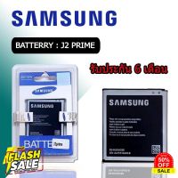 เเบต​ J2prime แบตโทรศัพท์​มือถือ​ซัมซุง​ J2prime​ /G532​ /Grand prime /G530 Batterry​ Samsung​ J2prime​,แบต Grandprime #แบตโทรศัพท์  #แบต  #แบตเตอรี  #แบตเตอรี่  #แบตมือถือ