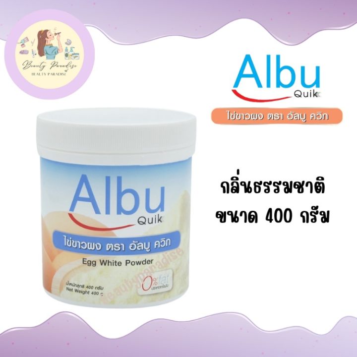 albu-quik-โปรตีนไข่ขาว-อัลบูควิก-แบบกระป๋องขนาด-400-กรัม-มี-2-รสชาติ-กลิ่นวนิลา-และ-กลิ่นธรรมชาติ