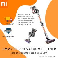 JIMMY H9 Pro Vacuum Cleaner แรงดูด 25Kpa เครื่องดูดฝุ่นไร้สาย หัวดูดเยอะ งอได้