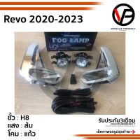 ไฟตัดหมอกรีโว่ Revo 2020 2021 TOYOTA HILUX REVO โตโยต้า รีโว่ ปี2020 2021 ฝาครอบชุบโครเมียม spotlight สปอร์ตไลท์ foglamp sportlight