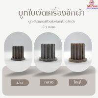 บูทจานซักเครื่องซักผ้า