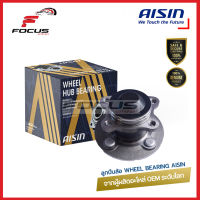 Aisin ลูกปืนล้อหลัง Toyota Altis ZZE141 ปี08-13 Altis ZRE171 ปี14-18 | ลูกปืน ดุมล้อหลัง วีออส | HUBT-0012 | HUBT-0013A