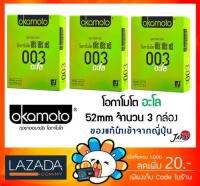 Okamoto 003 Aloe ถุงยางอนามัย โอกาโมโต ซีโร่ ซีโร่ ทรี อะโล โอคาโมโต้ (กล่องสีเขียว)  [3 กล่อง]