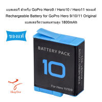 แบตเตอรี่ สำหรับ GoPro Hero9 / Hero10 / Hero11 ของแท้ Rechargeable Battery for GoPro Hero 9/10/11   1800mAh  Original