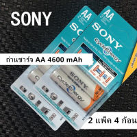 Sony ถ่านชาร์จ AA 4600 mAh NIMH Rechargeable Battery 2 ก้อน X2