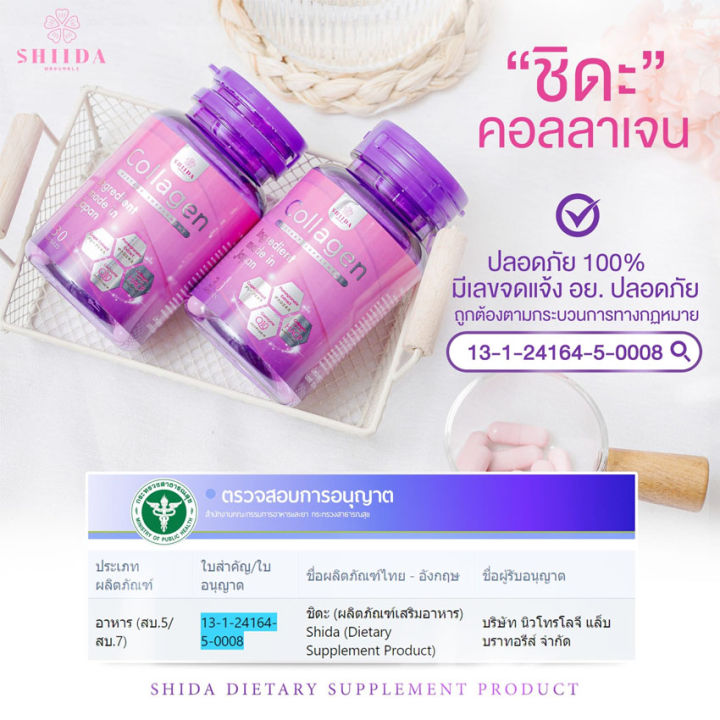 shida-collagen-ชิดะ-คอลลาเจน-คอลลาเจนชิดะ-30-แคปซูล-กล่อง-2-กล่อง