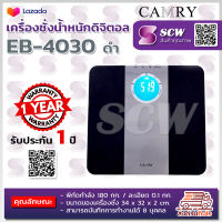 เครื่องชั่ง EB-4030H ดำ CAMRY ที่ชั่ง ตาชั่ง เครื่องชั่ง เครื่องชั่งน้ำหนัก ระบบดิจิตอล EB4030H เครื่องชั่งคำนวณ BMI ดัชนีมวลกาย EB4030H สีดำ