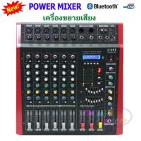 มิกเซอร์ ออดิโอ Mixers Audio เพาเวอร์มิกเซอร์ ขยายเสียง POWER MIXER 6CH BLUETOOTH USB mp3 EFFECT 99DSP สเตอริโอมิกเซอร์ 6 ช่อง 800W(RMS) รุ่น PMX-608D