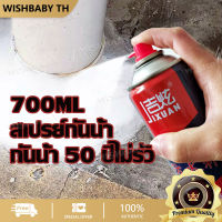 【จัดส่งที่รวดเร็ว】?กันน้ำ50ปี?700ML สเปรย์อุดรั่ว สเปรย์อุดรูรั่ว สเปรย์กันน้ำ สเปรย์กันรั่ว สเปรย์กันน้ำรั่ว สเปรย์กันน้ำรั่วซึม สเปรย์อุดรอยร้าว สเปย์อุดรูรั่ว