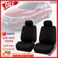 Trusty ผ้าหุ้มเบาะรถยนต์ ผ้าคลุมเบาะรถยนต์ กันรอย กันเปื้อน 2 pcs. Front Car Seat Cover 2490 2501 2547 2549 2869