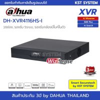 [คุณภาพดี] XVR4116HS-I เครื่องบันทึก  XVR 16ช่อง (AI)