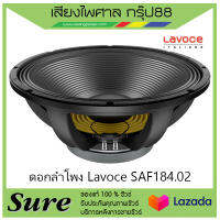 ดอกลำโพง Lavoce SAF184.02 สินค้าพร้อมส่ง