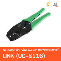 คีมปอกสาย ทีวี/กล้องวงจรปิด RG59/RG6/RG11 LINK (UC-8116)