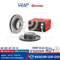 ⭐ BENZ ⭐ จานเบรค หน้า BRMBO | เบนนซ์ รุ่น S-Class W220 ( S280 S320 S350 ) | เบอร์ 09.8127.11 | OE 220 421 09 12 | ATE 24.0128-0125.1 | TRW DF4149S | TEXTAR 92099303 | จานเบรก จานดิสเบรค จานดิสเบรก