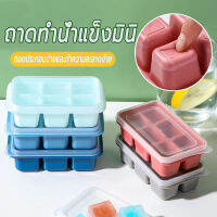 แม่พิมพ์น้ำแข็ง ถาดน้ำแข็ 6 กริด สี่เหลี่ยม 3 สี Icemaker ถาดน้ำแข็ง ซิลิโคนเกรดคุณภาพยืดหยุ่นสูง มีฝาพลาสติก