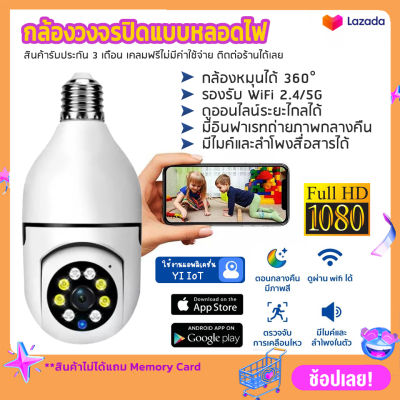 🚚จัดส่ง1-2วัน🚚 Hd 360° Panoramic Surveillance กล้องไร้สาย Wifi 1080P IP Security กล้อง Fisheye หลอดไฟการเฝ้าระวังวิดีโอ Night Vision Home