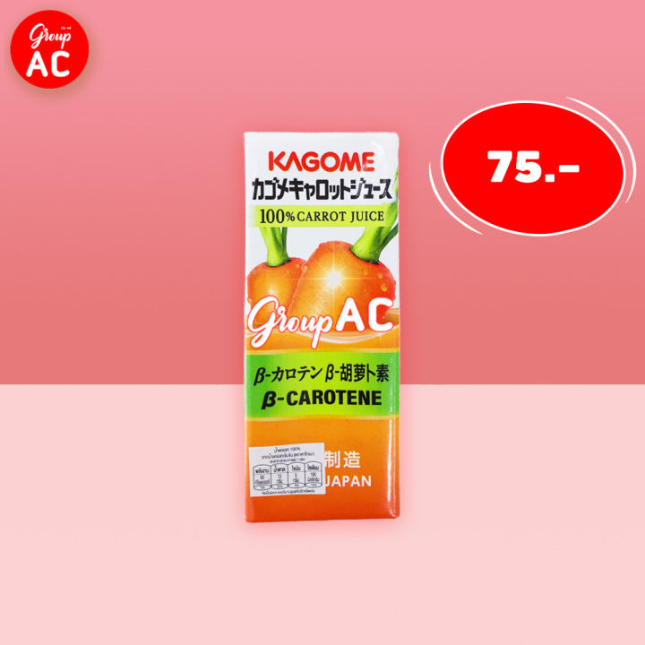 kagome-carrot-juice-น้ำแครอท-แท้-100-จากน้ำแครอทเข้มข้น