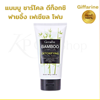 โฟม โฟมล้างหน้า แบมบู ชาร์โคล ดีท็อกซิฟายอิ้ง เฟเชียล โฟม Bamboo Charcoal  ปริมาณ 100 กรับ ราคา 160 บาท  กิฟฟารีนของแท้