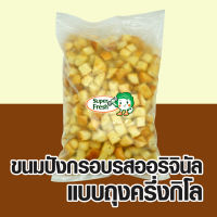 กรูตอง ขนมปังอบกรอบ ดั้งเดิม 500 กรัม Original Croutons 500g