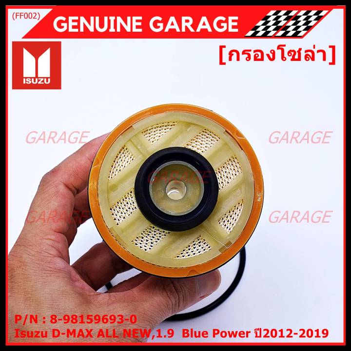 ราคาส่ง-10ลูก-แพ็ค-สินค้าขายดี-กรองโซล่า-isuzu-รหัสแท้-8-98159693-0-สำหรับ-isuzu-d-max-all-new-1-9-blue-power-ปี2012-2019