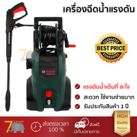 ราคาพิเศษ เครื่องฉีดน้ำ BOSCH ADVANCED AQUATAK 140 บาร์ 2,100 วัตต์ แรงดันสูง ฉีดล้างได้สะใจ ประหยัดน้ำ มอเตอร์ทนทานมาก จัดส่งฟรีทั่วประเทศ