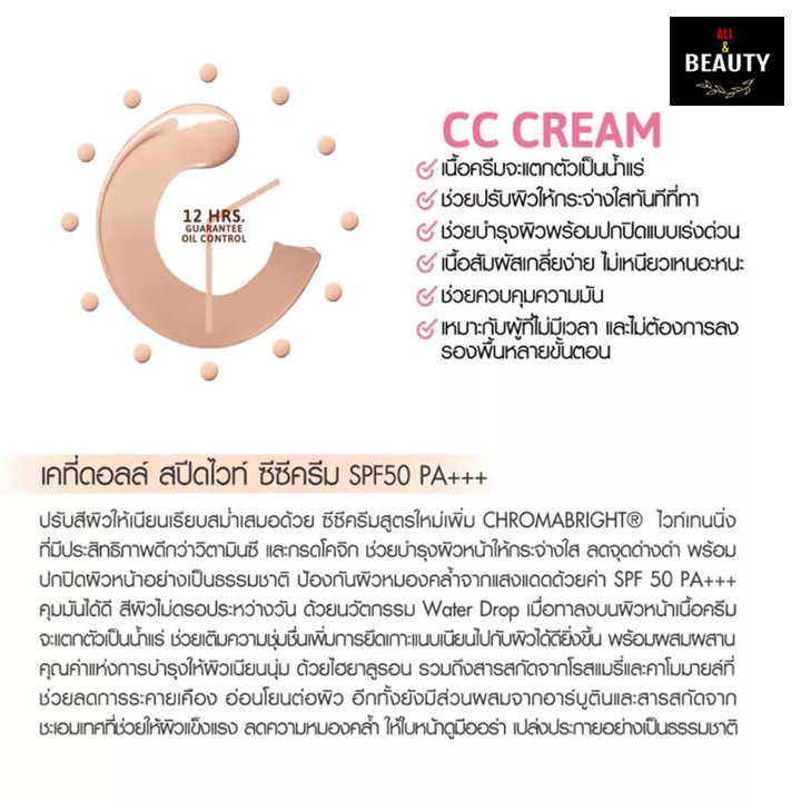 1-light-beige-cathy-doll-speed-white-cc-cream-spf50-pa-7ml-สปีดไวท์-ซีซี-ครีม-เอสพีเอฟ50-พีเอ-7ml-x-6-ซอง-กล่อง