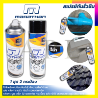 MARATHON สเปรย์กันน้ำรั่วซึม สีดำ ขนาด 700 มล. ป้องกันน้ำรั่วซึมตามพื้นที่ต่างๆ