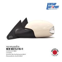 (ของแท้ถอด ??) กระจกมองข้าง / กระจก Volkswagen New Beetle 2005-2011