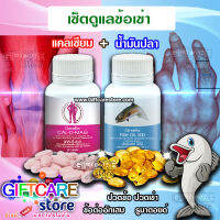 ส่งฟรี ชุดอาหารเสริม ปวดข้อปวดเข่าเซตคู่ แคลเซียม(calcium) + น้ำมันปลา(fish oil) ปวดข้อเข่า Cal D 400 mg. (60 เม็ด) &amp; Fish Oil 500 mg. (50 เม็ด)