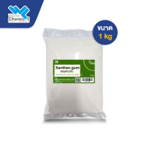 แซนแทนกัม ขนาด 1 KgXanthan gum สารเพิ่มความหนืดในอาหารและขนม